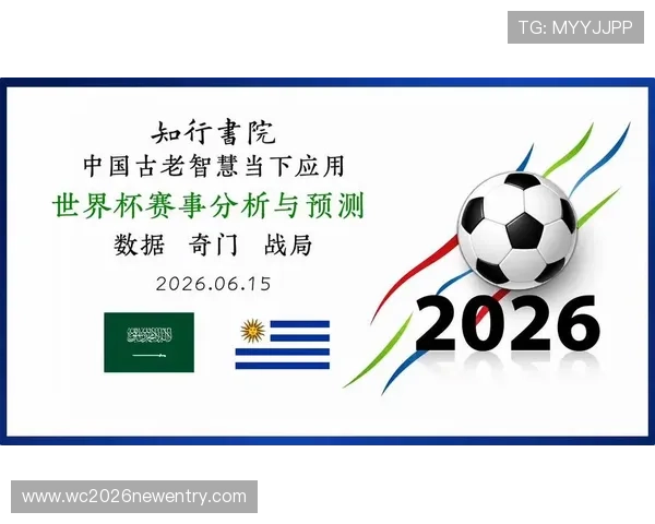 世界杯沙特乌拉圭焦点战专家解析：比赛战术、阵容及赛场表现全景分析